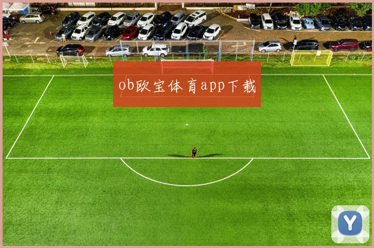ob欧宝体育app下载