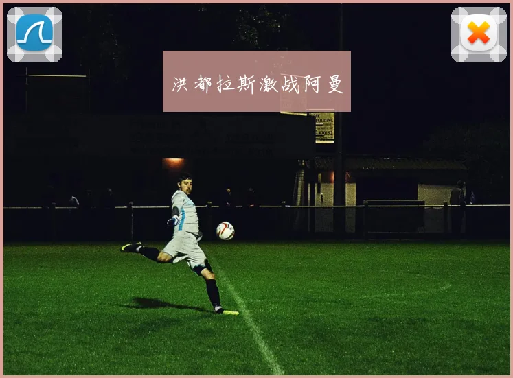 洪都拉斯激战阿曼