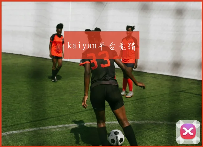 kaiyun平台竞猜