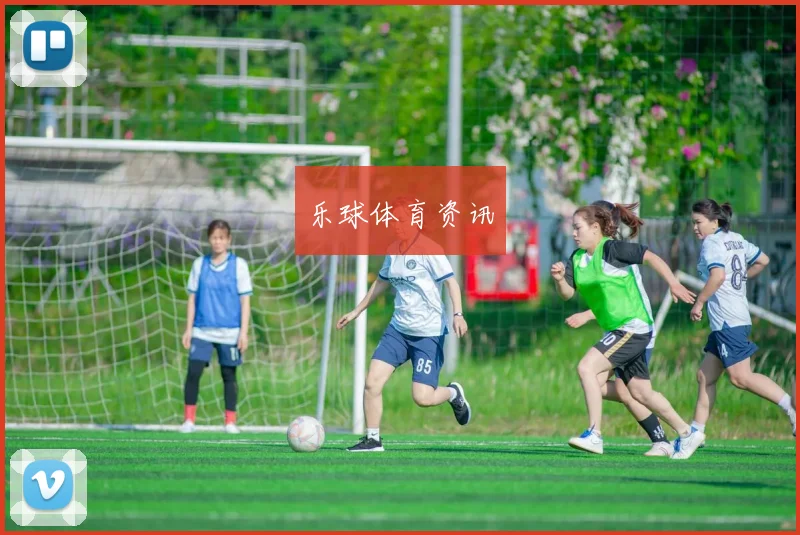 乐球体育资讯